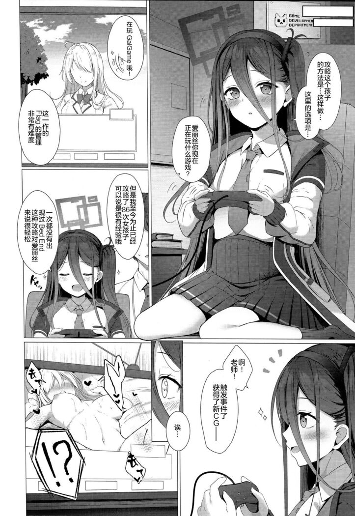 Alice mo Level up Shitai desu! + Yuzu no Free Pass o Tsukai masuka?