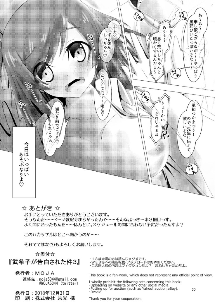 Bukiko ga Kokuhaku Sareta Ken 3