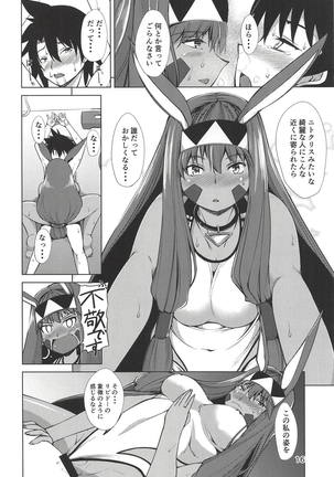 S-kke no Tsuyoi Nitocris Page #15