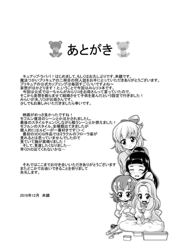 Majikaru de mirakuruna jikan