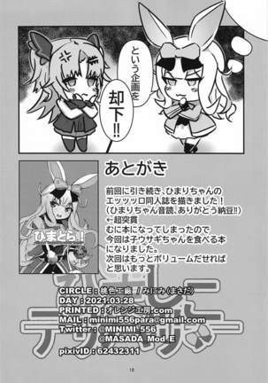 himashikoderibari Page #18