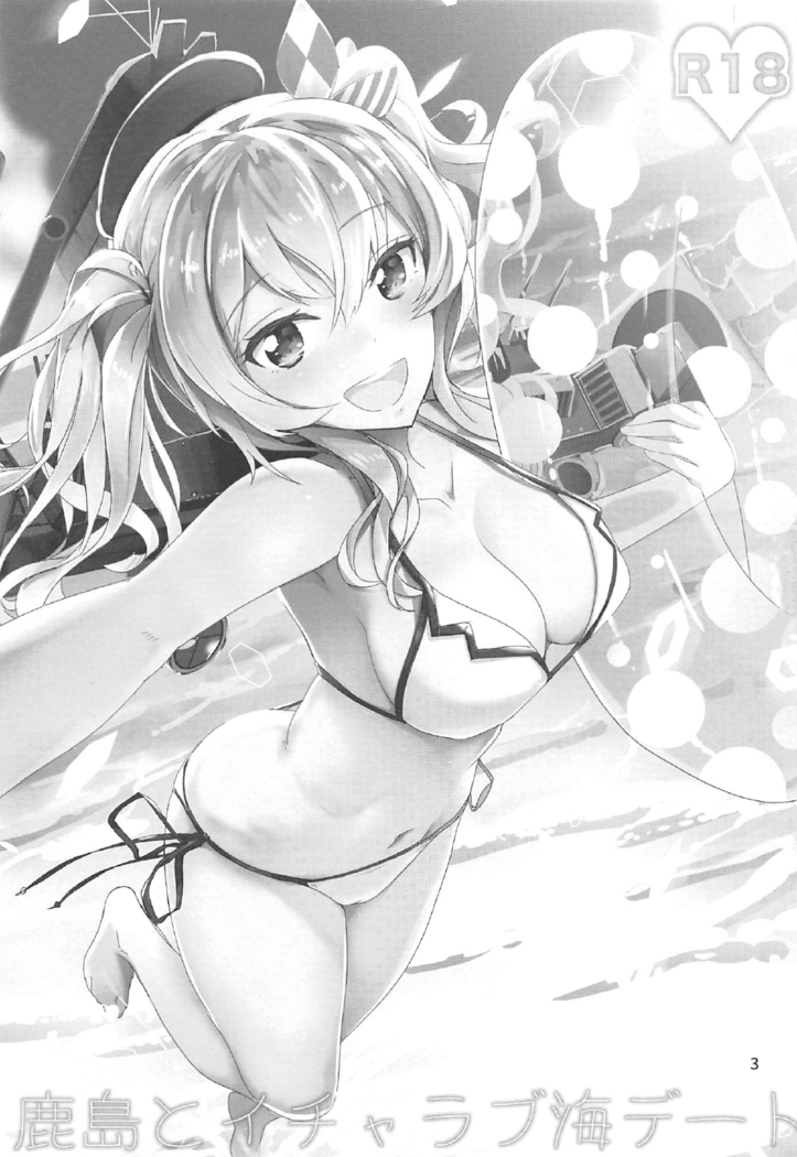 Kashima to Icha Love Umi Date