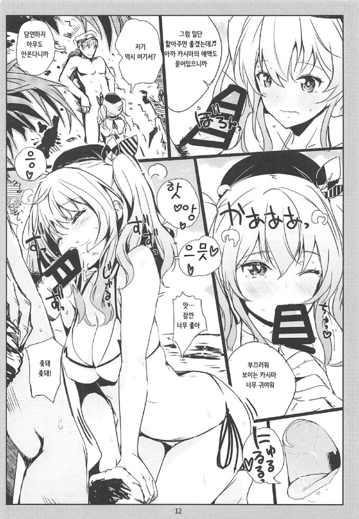 Kashima to Icha Love Umi Date