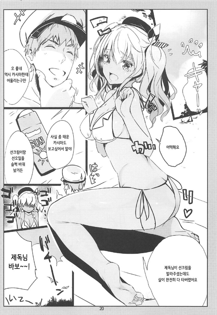 Kashima to Icha Love Umi Date