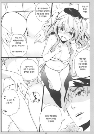 Kashima to Icha Love Umi Date Page #5