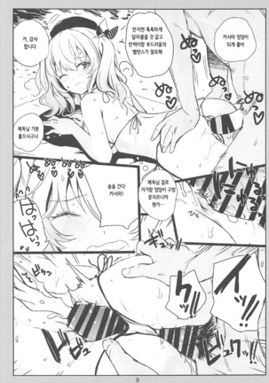 Kashima to Icha Love Umi Date Page #8