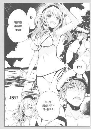 Kashima to Icha Love Umi Date Page #4