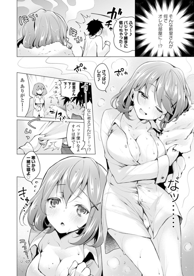Itoshii Hito