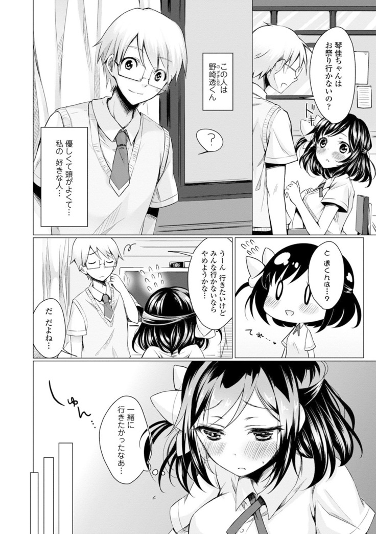 Itoshii Hito