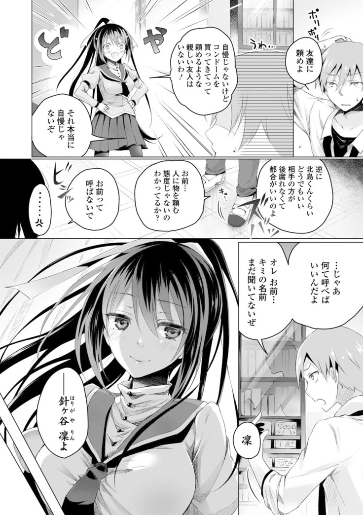 Itoshii Hito
