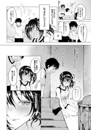Itoshii Hito Page #86