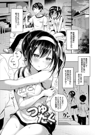 Itoshii Hito Page #77