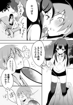 Itoshii Hito Page #253