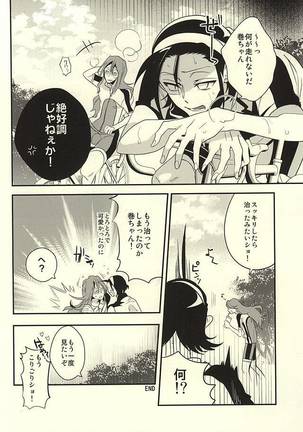 俺の巻ちゃんが敏感すぎる Page #15