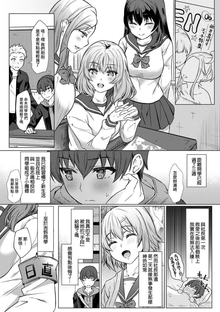 [Abe Nattsu] SEX de Wakaru Unmei no Hito ~ Karada no Aishou... Tameshite miru? ~ Ch. 1-5 [Chinese] [裸單騎漢化]