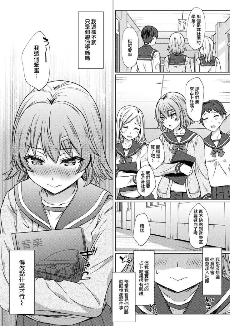 [Abe Nattsu] SEX de Wakaru Unmei no Hito ~ Karada no Aishou... Tameshite miru? ~ Ch. 1-5 [Chinese] [裸單騎漢化]