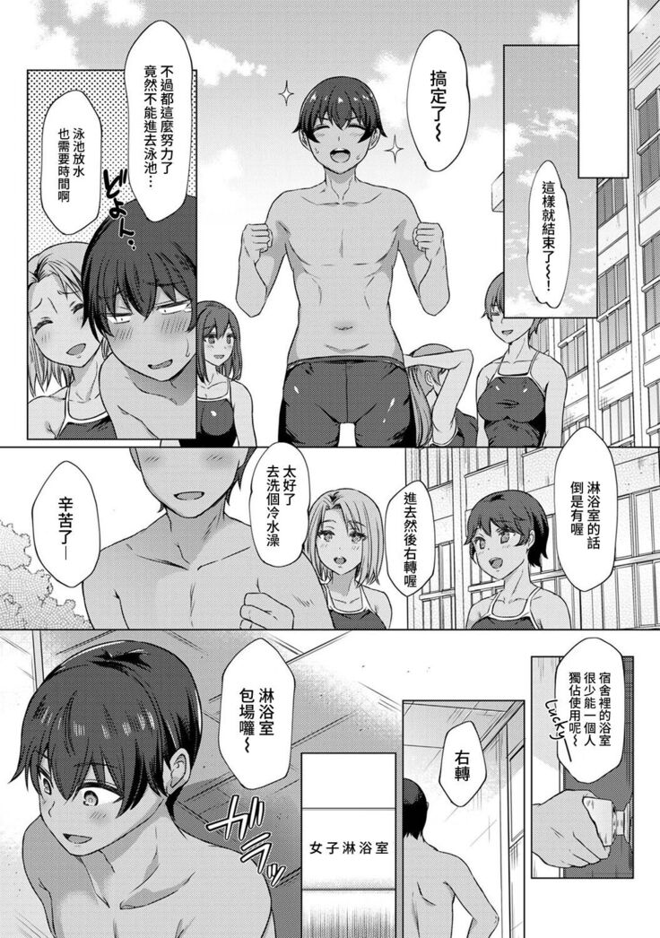 [Abe Nattsu] SEX de Wakaru Unmei no Hito ~ Karada no Aishou... Tameshite miru? ~ Ch. 1-5 [Chinese] [裸單騎漢化]