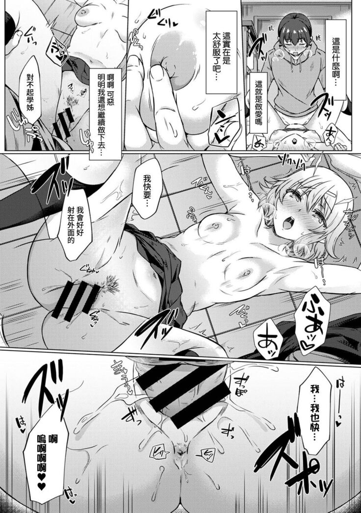[Abe Nattsu] SEX de Wakaru Unmei no Hito ~ Karada no Aishou... Tameshite miru? ~ Ch. 1-5 [Chinese] [裸單騎漢化]