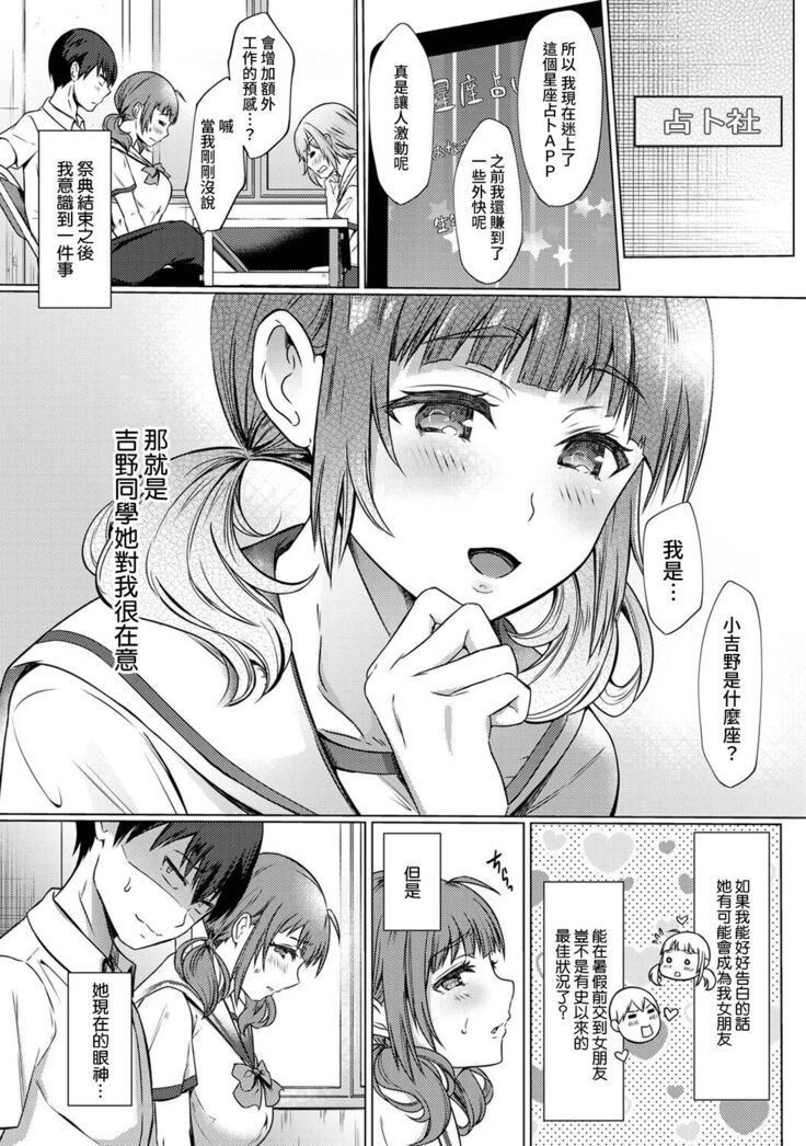 [Abe Nattsu] SEX de Wakaru Unmei no Hito ~ Karada no Aishou... Tameshite miru? ~ Ch. 1-5 [Chinese] [裸單騎漢化]