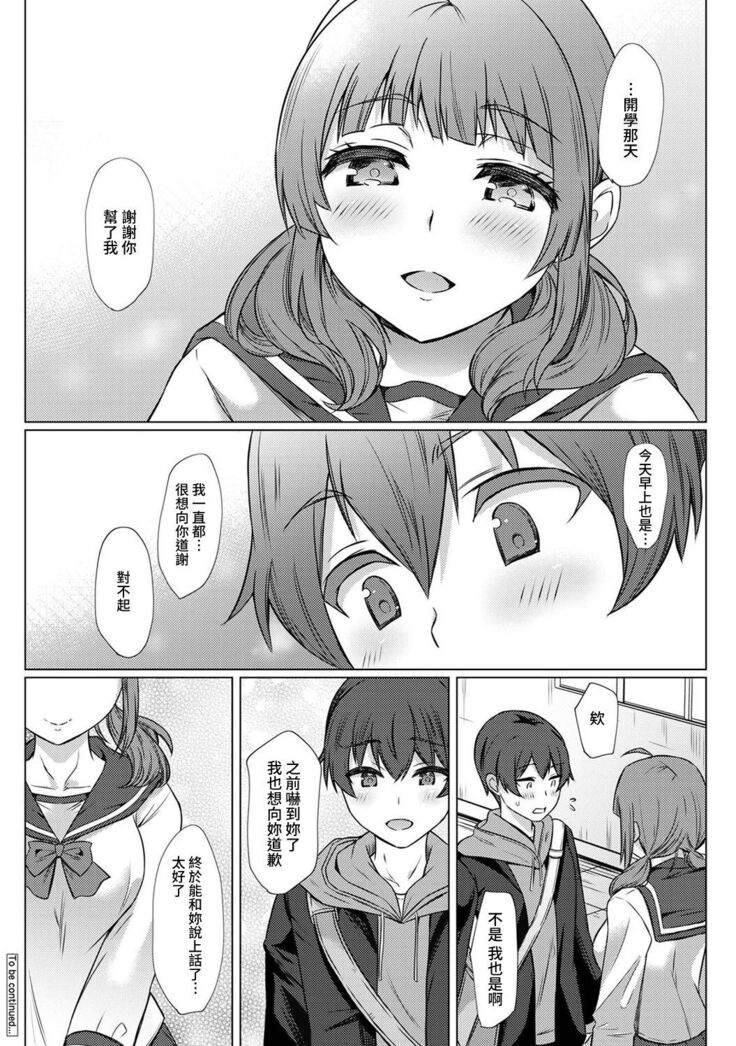 [Abe Nattsu] SEX de Wakaru Unmei no Hito ~ Karada no Aishou... Tameshite miru? ~ Ch. 1-5 [Chinese] [裸單騎漢化]