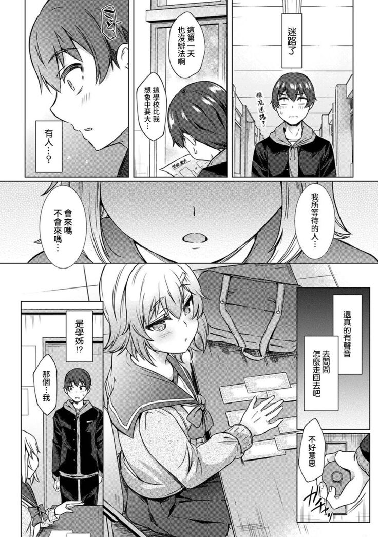 [Abe Nattsu] SEX de Wakaru Unmei no Hito ~ Karada no Aishou... Tameshite miru? ~ Ch. 1-5 [Chinese] [裸單騎漢化]