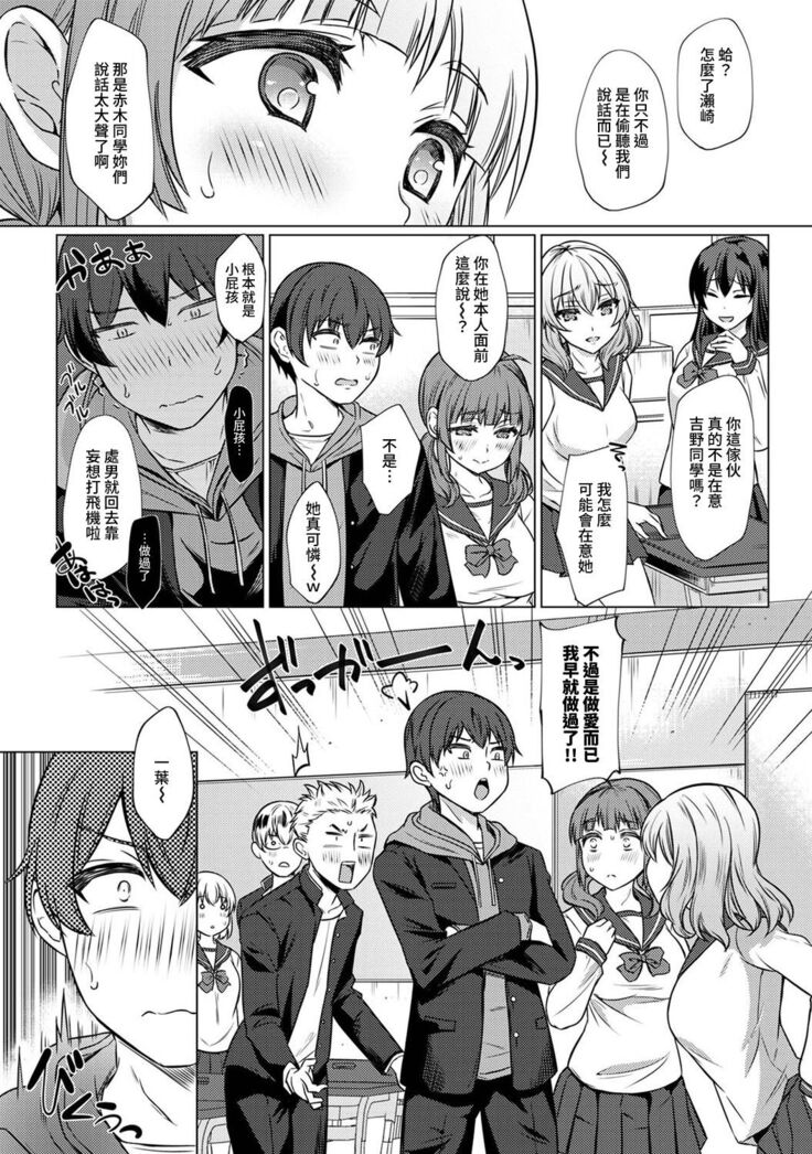 [Abe Nattsu] SEX de Wakaru Unmei no Hito ~ Karada no Aishou... Tameshite miru? ~ Ch. 1-5 [Chinese] [裸單騎漢化]