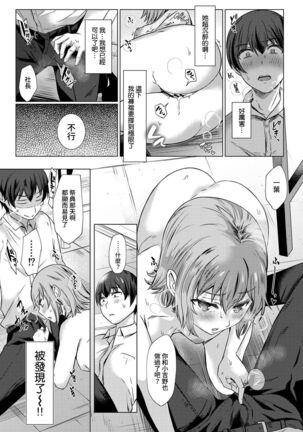 [Abe Nattsu] SEX de Wakaru Unmei no Hito ~ Karada no Aishou... Tameshite miru? ~ Ch. 1-5 [Chinese] [裸單騎漢化] Page #102