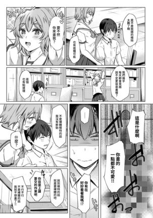 [Abe Nattsu] SEX de Wakaru Unmei no Hito ~ Karada no Aishou... Tameshite miru? ~ Ch. 1-5 [Chinese] [裸單騎漢化] Page #95
