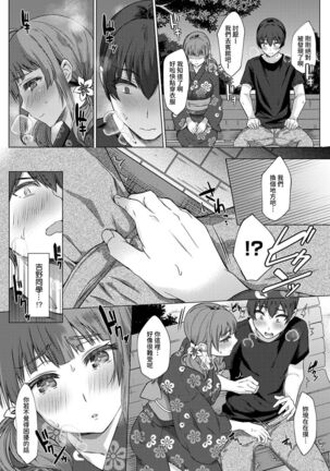 [Abe Nattsu] SEX de Wakaru Unmei no Hito ~ Karada no Aishou... Tameshite miru? ~ Ch. 1-5 [Chinese] [裸單騎漢化] Page #76