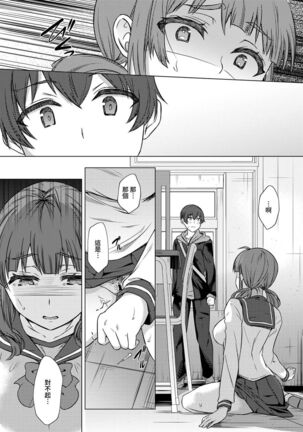 [Abe Nattsu] SEX de Wakaru Unmei no Hito ~ Karada no Aishou... Tameshite miru? ~ Ch. 1-5 [Chinese] [裸單騎漢化] Page #35