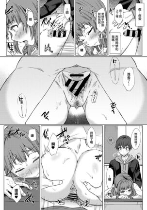 [Abe Nattsu] SEX de Wakaru Unmei no Hito ~ Karada no Aishou... Tameshite miru? ~ Ch. 1-5 [Chinese] [裸單騎漢化] Page #41