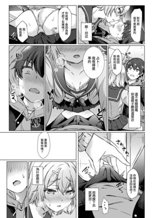 [Abe Nattsu] SEX de Wakaru Unmei no Hito ~ Karada no Aishou... Tameshite miru? ~ Ch. 1-5 [Chinese] [裸單騎漢化] Page #14