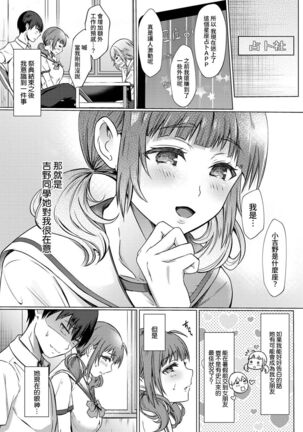 [Abe Nattsu] SEX de Wakaru Unmei no Hito ~ Karada no Aishou... Tameshite miru? ~ Ch. 1-5 [Chinese] [裸單騎漢化] Page #92