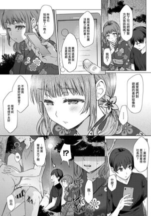 [Abe Nattsu] SEX de Wakaru Unmei no Hito ~ Karada no Aishou... Tameshite miru? ~ Ch. 1-5 [Chinese] [裸單騎漢化] Page #75