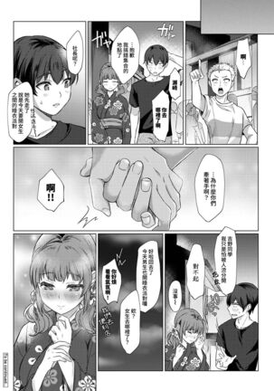 [Abe Nattsu] SEX de Wakaru Unmei no Hito ~ Karada no Aishou... Tameshite miru? ~ Ch. 1-5 [Chinese] [裸單騎漢化] Page #90