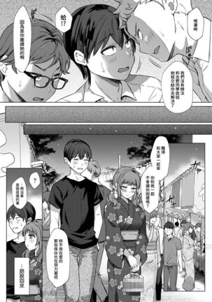 [Abe Nattsu] SEX de Wakaru Unmei no Hito ~ Karada no Aishou... Tameshite miru? ~ Ch. 1-5 [Chinese] [裸單騎漢化] Page #72