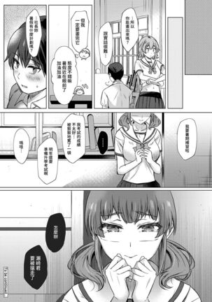 [Abe Nattsu] SEX de Wakaru Unmei no Hito ~ Karada no Aishou... Tameshite miru? ~ Ch. 1-5 [Chinese] [裸單騎漢化] Page #111