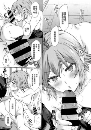 [Abe Nattsu] SEX de Wakaru Unmei no Hito ~ Karada no Aishou... Tameshite miru? ~ Ch. 1-5 [Chinese] [裸單騎漢化] Page #103