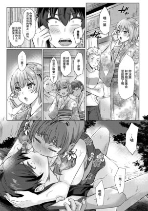 [Abe Nattsu] SEX de Wakaru Unmei no Hito ~ Karada no Aishou... Tameshite miru? ~ Ch. 1-5 [Chinese] [裸單騎漢化] - Page 85