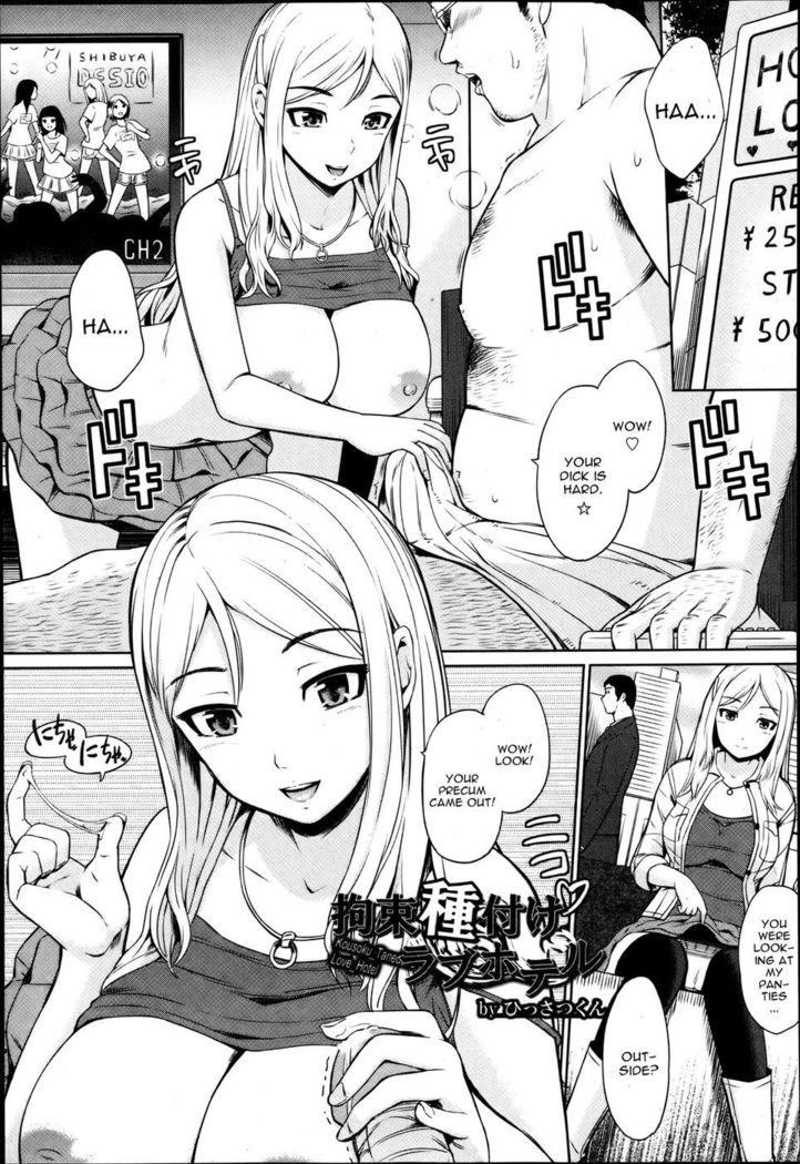 Kousoku Tanetuke Love Hotel Fix