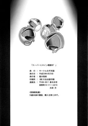 <<Tokusatsu>> Superheroine Sentai 80's Page #59