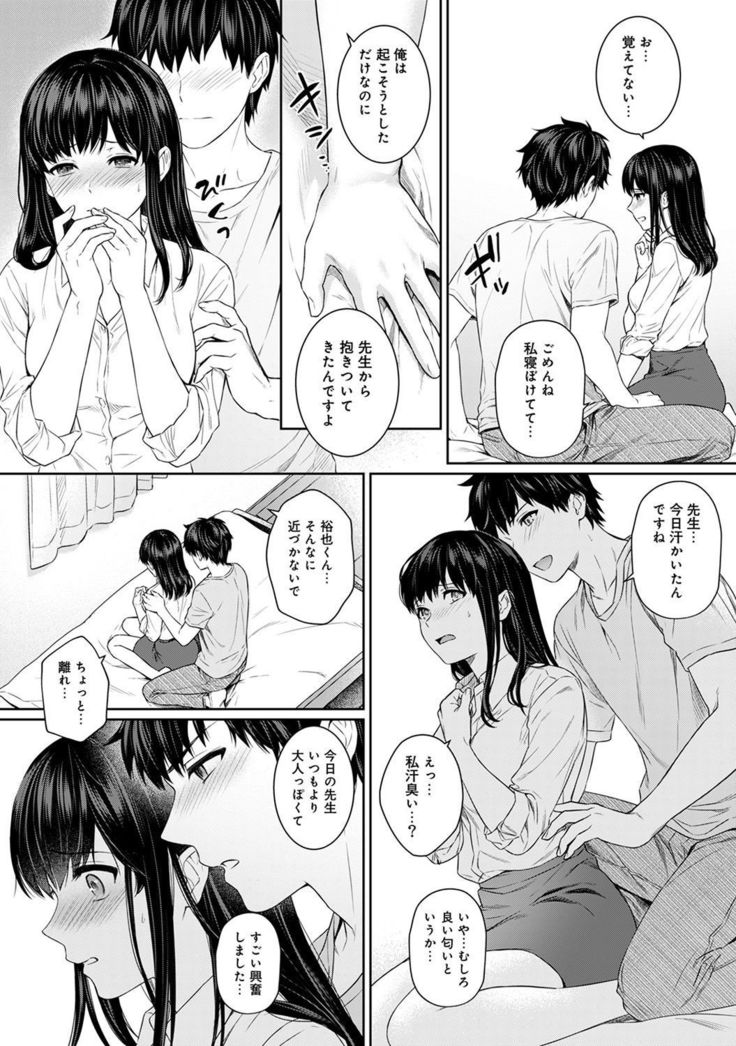 Sensei to Boku Ch. 1-6