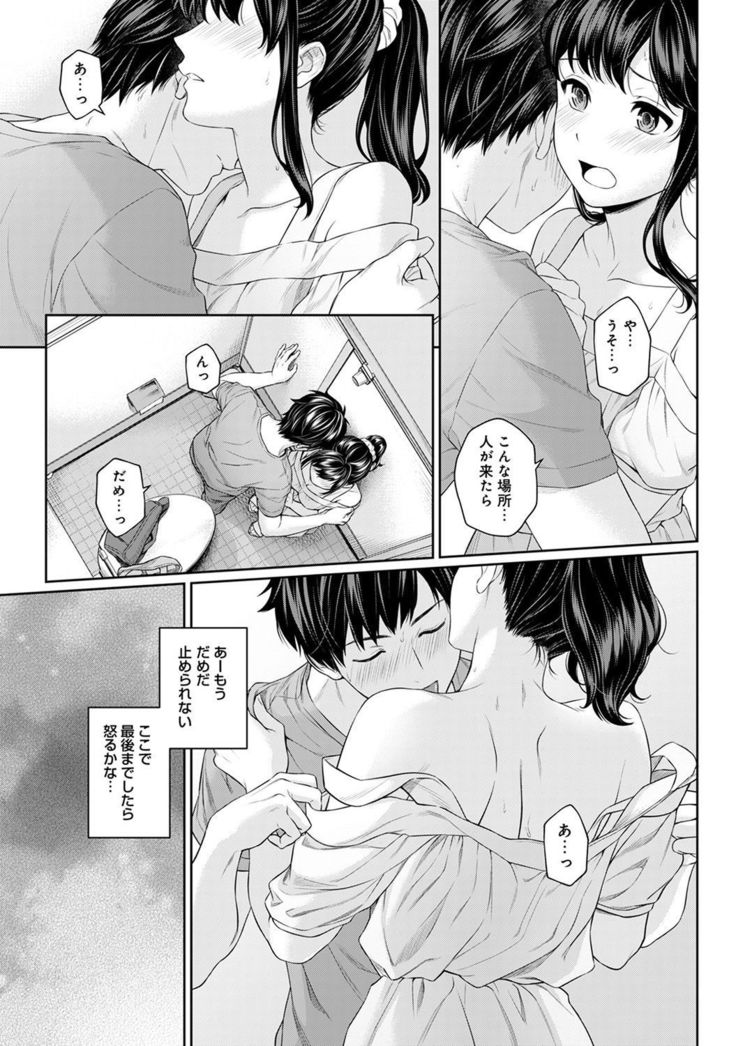 Sensei to Boku Ch. 1-6