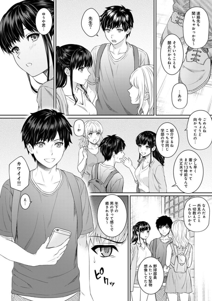 Sensei to Boku Ch. 1-6