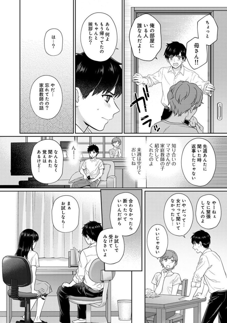 Sensei to Boku Ch. 1-6