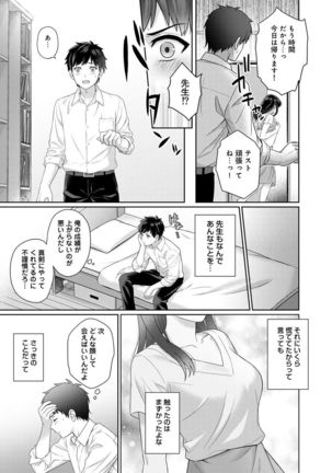 Sensei to Boku Ch. 1-6 Page #16