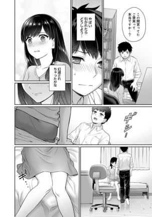 Sensei to Boku Ch. 1-6 - Page 19