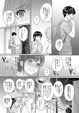 Sensei to Boku Ch. 1-6 - Page 151
