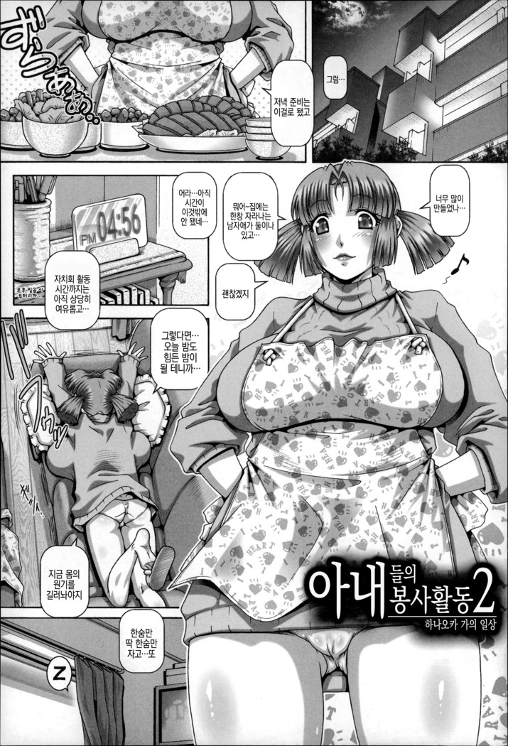 Bitch na Boketsu | 빗치의 모혈 Ch. 1-4