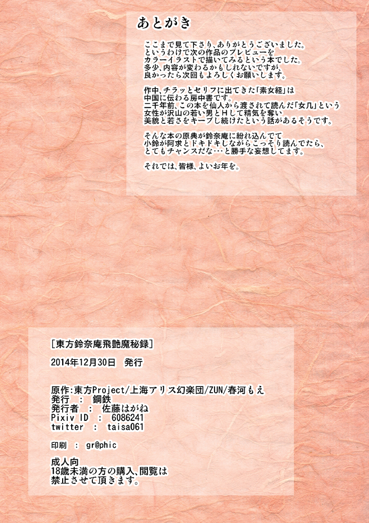Touhou Suzunaan Hienma Hiroku